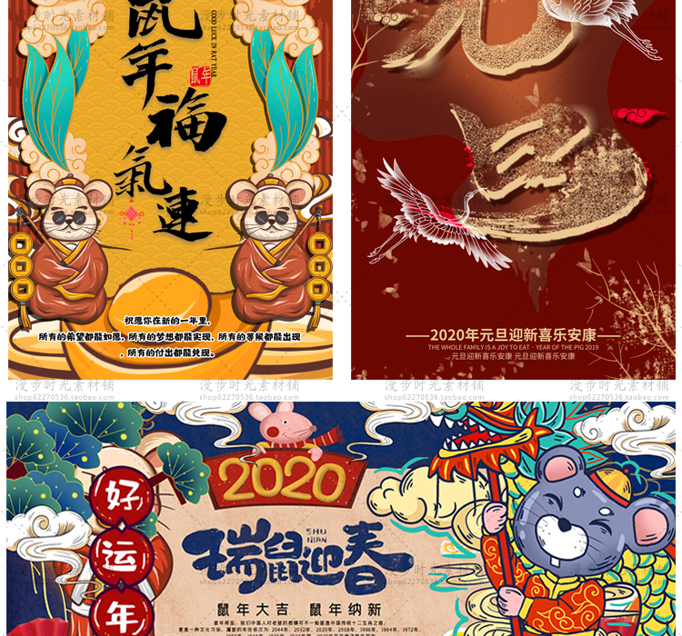 国潮鼠年海报