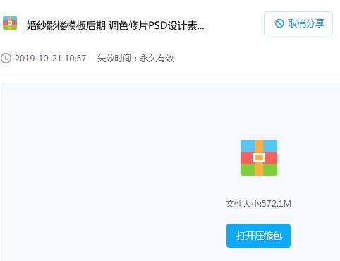 婚纱影楼模板后期 调色修片PSD设计素材