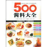 500酱料大全(PDF格式)