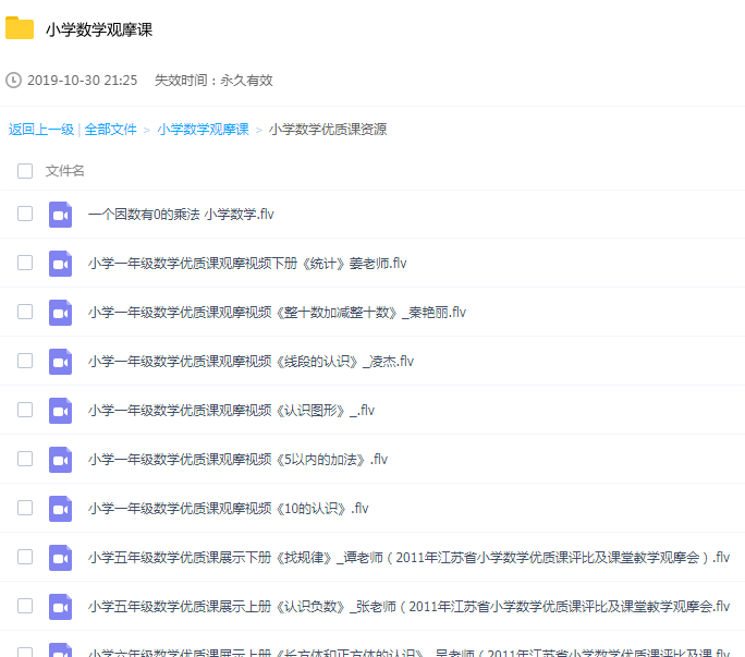 小学数学优质课