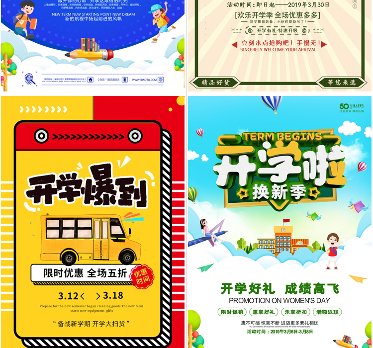 开学季海报