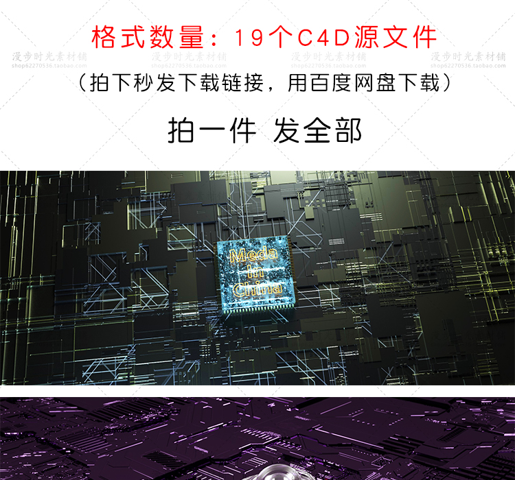 C4D工程源文件5G电商科技背景