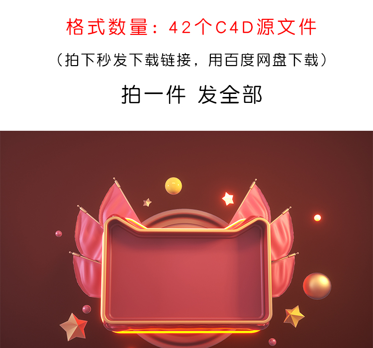 C4D装饰元素模型