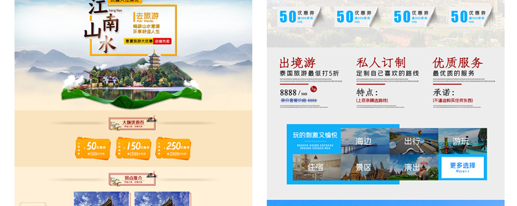 夏天电商首页