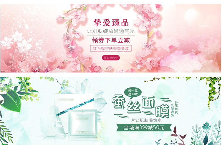 电商淘宝化妆品护肤品春日夏季上新海报