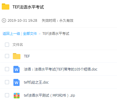 TEF法语水平考试学习辅导教程