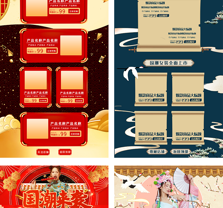 国潮电商首页