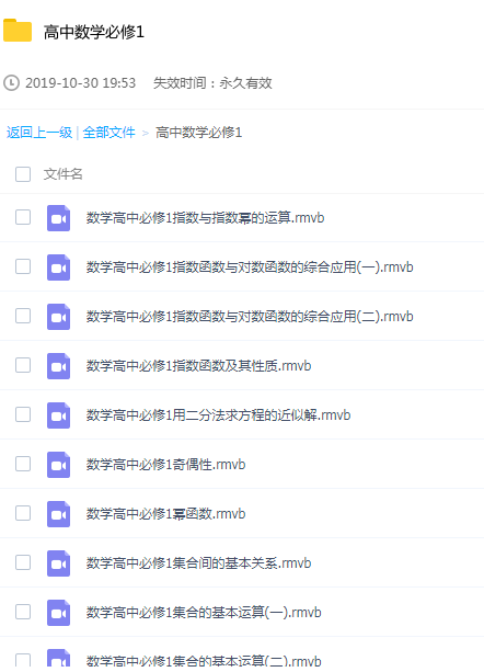 高中数学必修1学习辅导教程