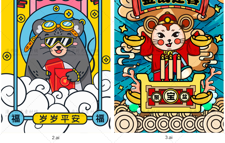 鼠年2020年插画