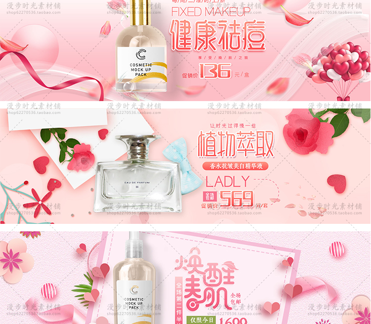 电商淘宝化妆品护肤品春日夏季上新海报