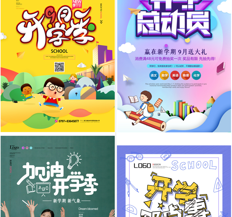 开学季海报