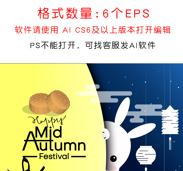 中秋节矢量EPS素材