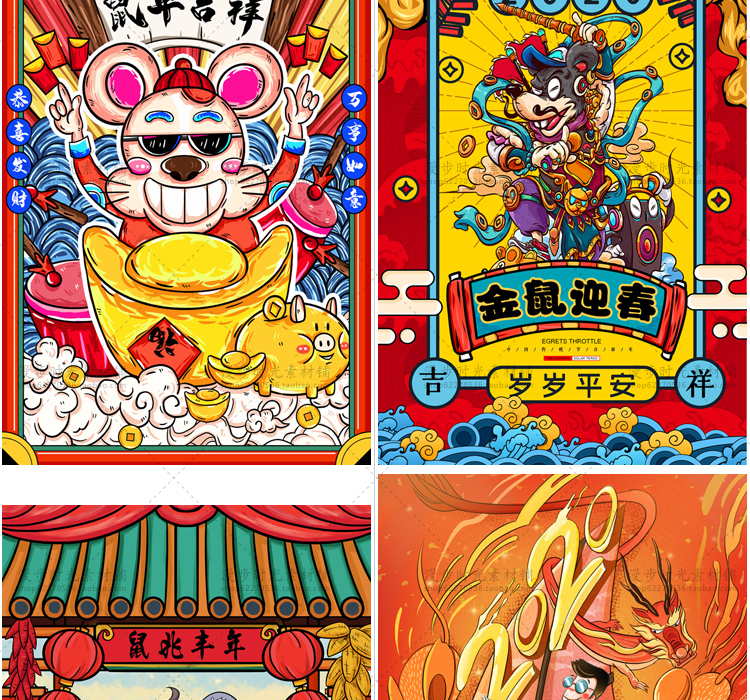鼠年2020年插画