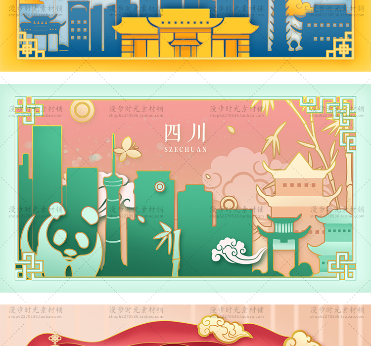 国内城市剪纸地标