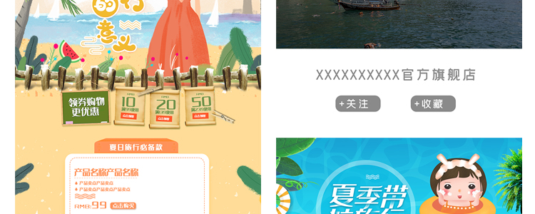 夏天电商首页