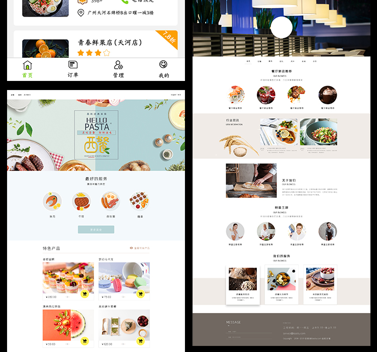 美食APP移动官网UI界面