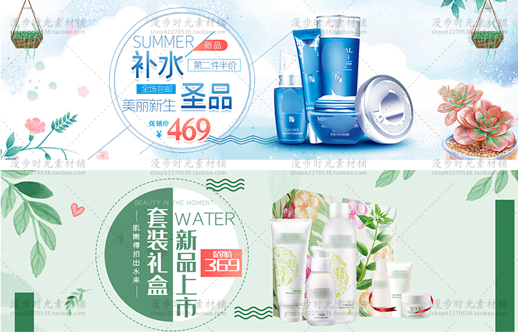 电商淘宝化妆品护肤品春日夏季上新海报