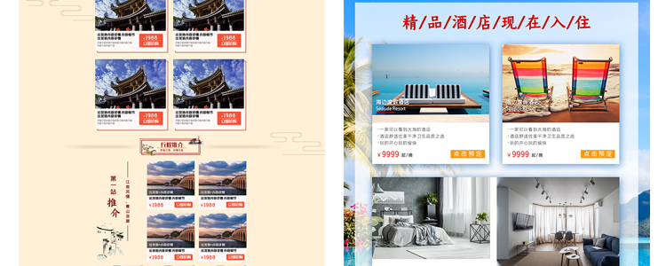 夏天电商首页