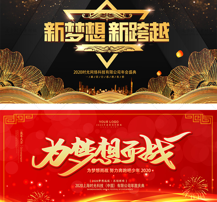 鼠年年会晚会展板2020年