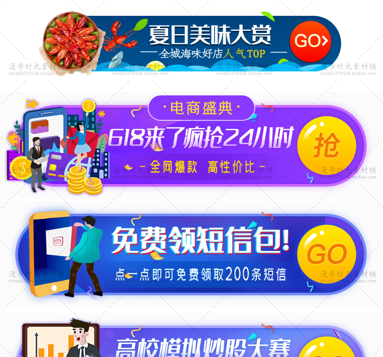 电商胶囊bannerPSD素材