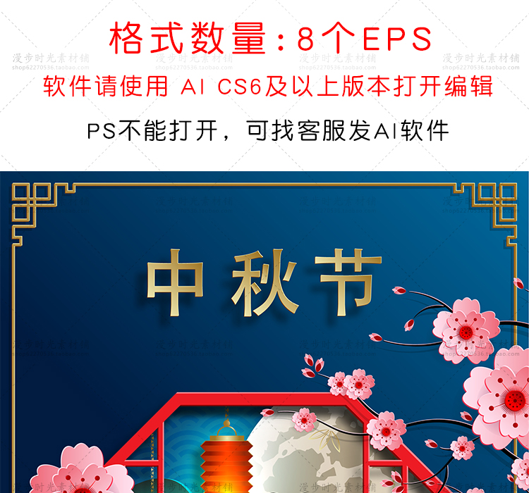 中秋节矢量