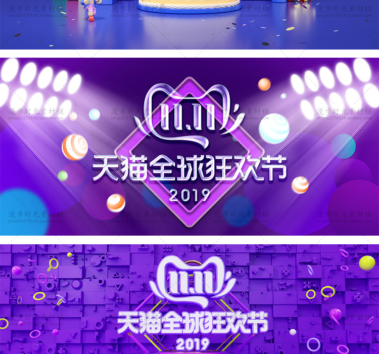 双十一PSD背景