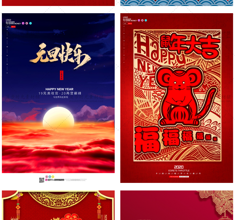 鼠年2020年海报展板