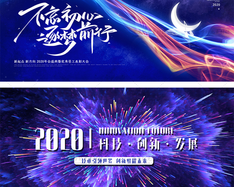 2020年会颁奖典礼签到展板