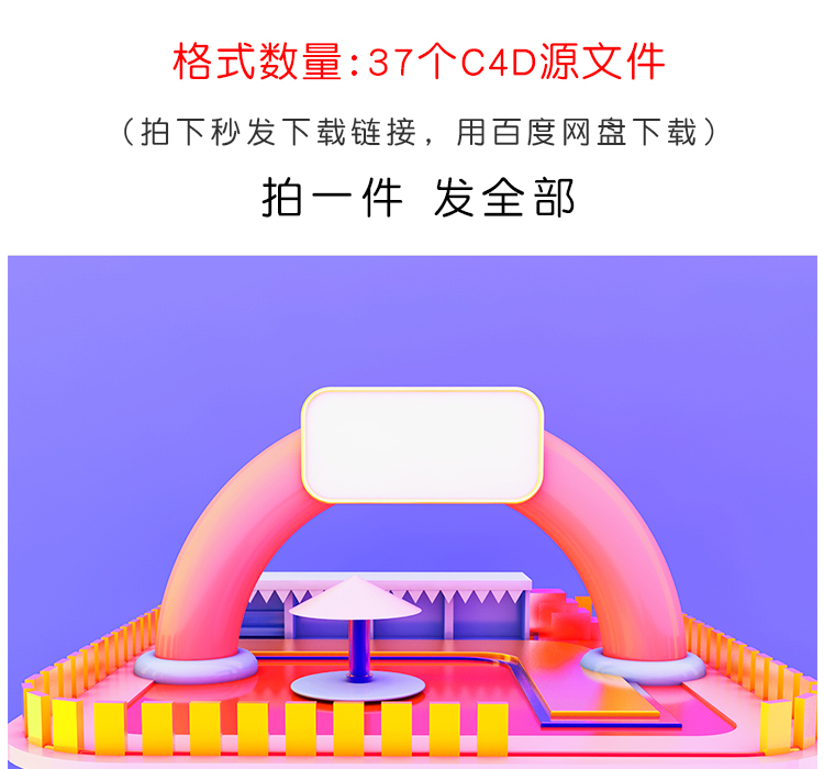 电商场景模型C4D格式