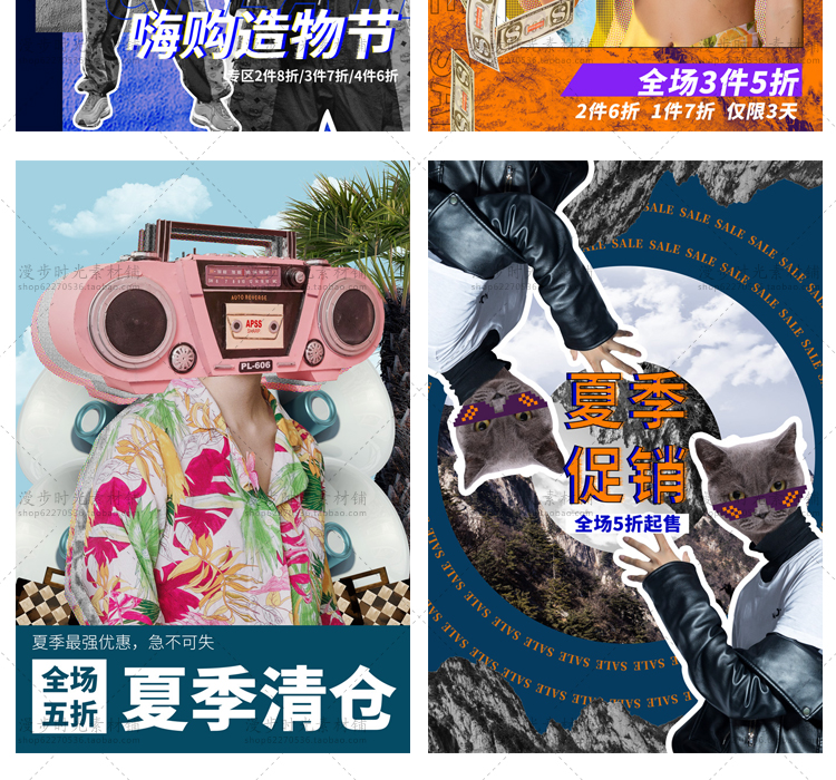 夏季清仓海报