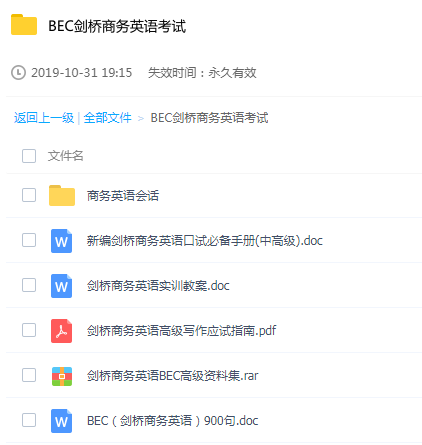 剑桥商务英语考试学习辅导教程