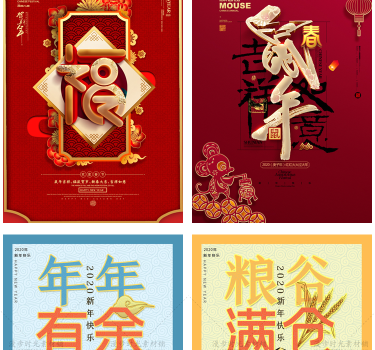 鼠年2020年海报展板