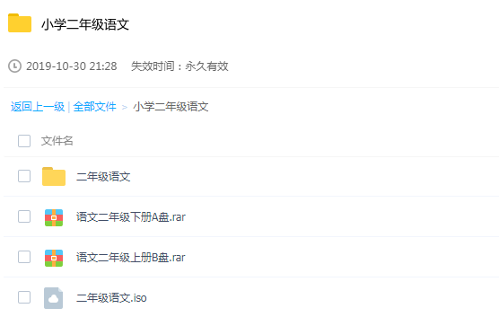 小学二年级语文辅导教程