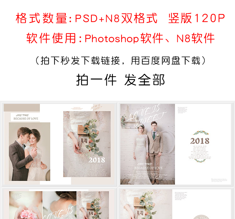 婚纱相册PSD模版
