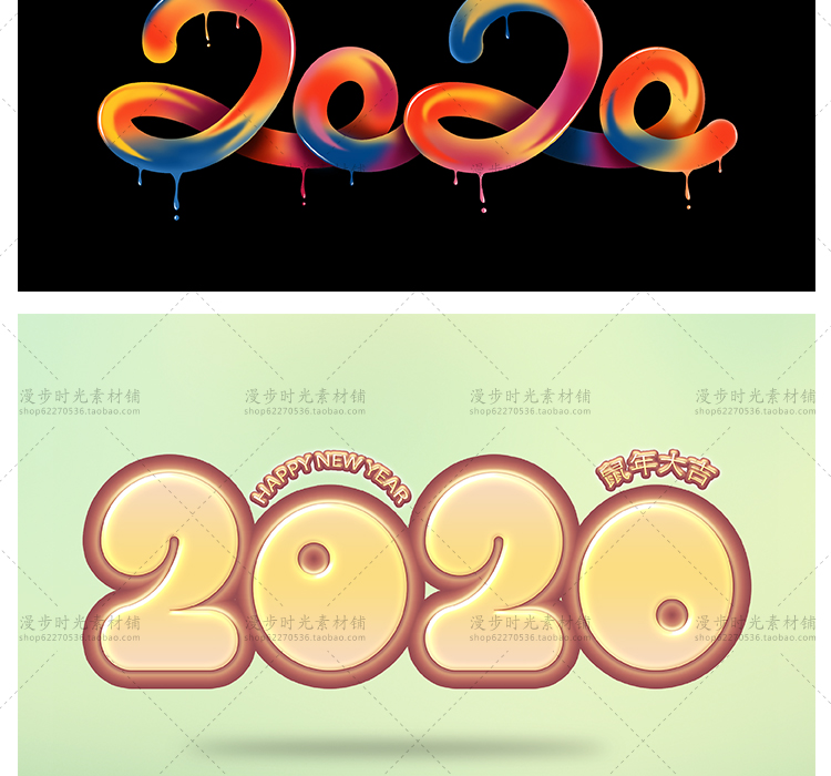 鼠年新年2020年艺术字体