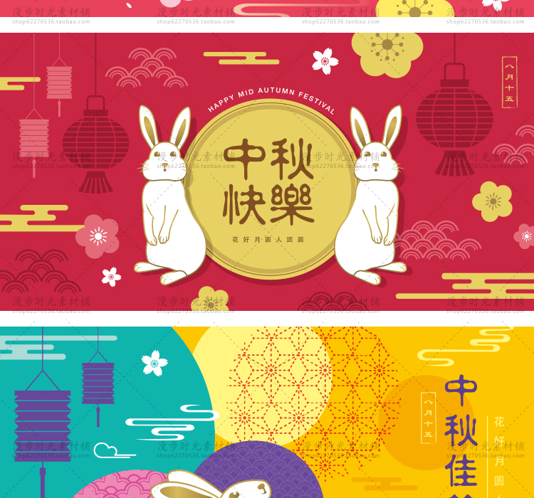 中秋节