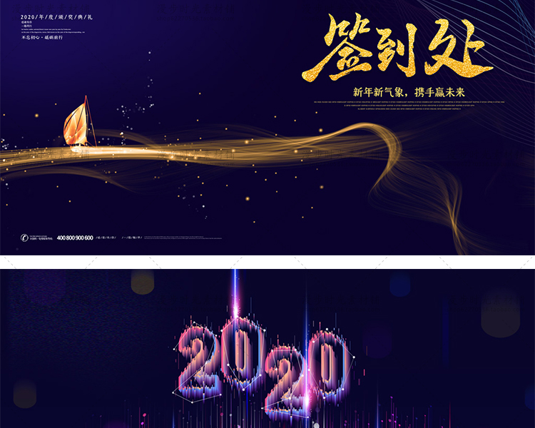 2020年会颁奖典礼签到展板