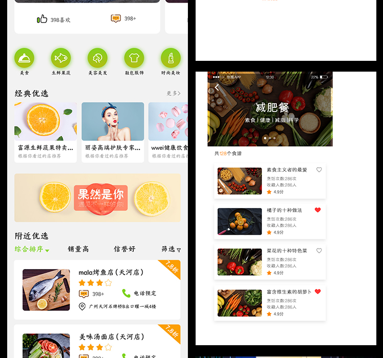 美食APP移动官网UI界面