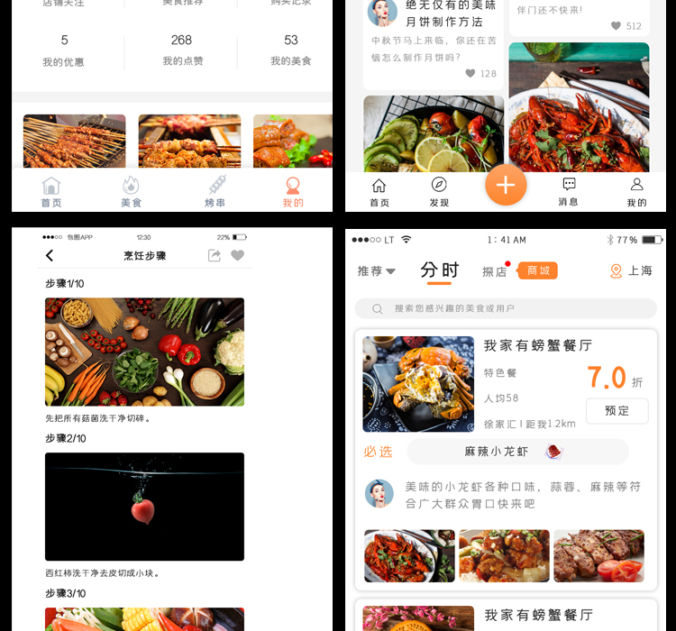 美食餐饮APP