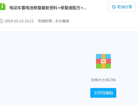 电动车蓄电池修复最新资料 修复液配方