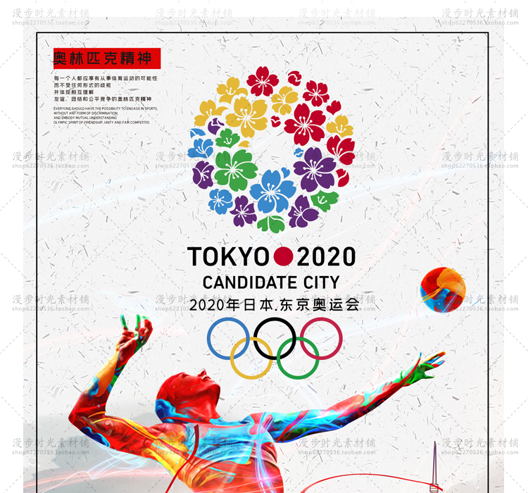 奥运会2020