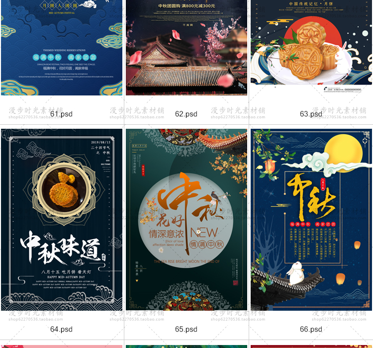 中秋节PSD设计素材模版