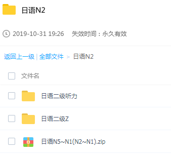 日语能力考试二级日语N2 学习辅导教程