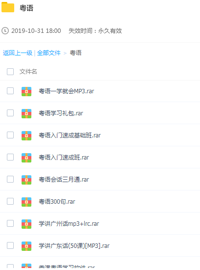粤语学习