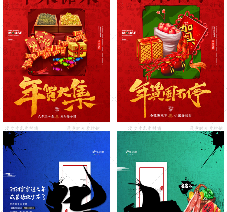 2020年货节