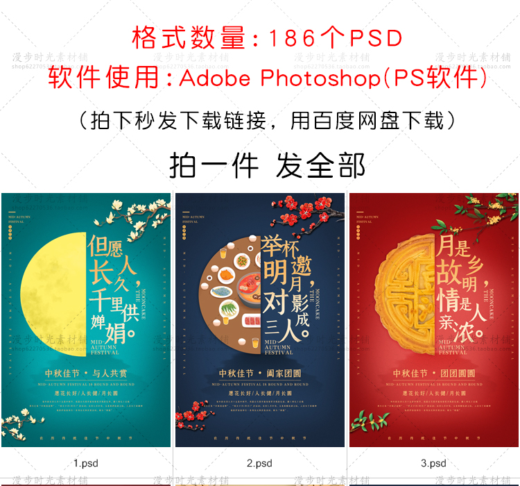中秋节PSD设计素材模版
