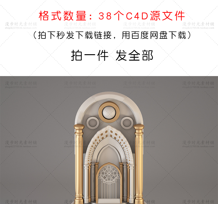 C4D装饰元素模型