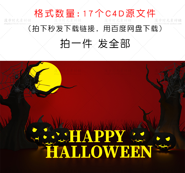万圣节C4D场景模型
