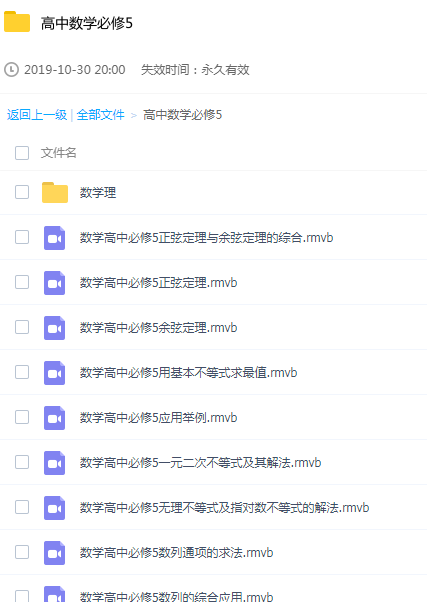 高中数学必修5学习辅导教程