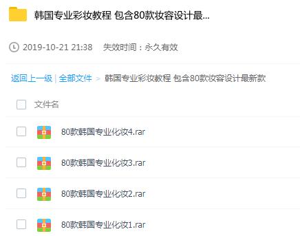 韩国专业彩妆教程 包含80款妆容设计最新款